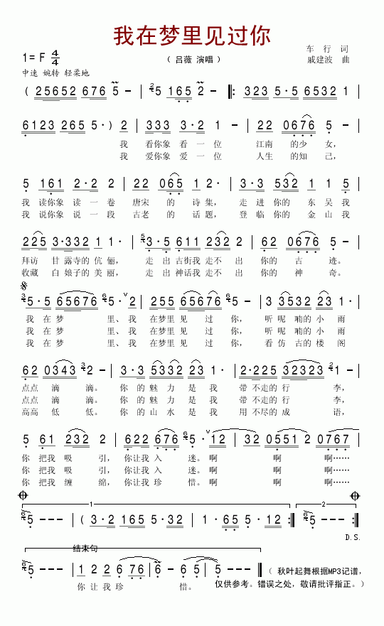 我在梦里见过你
