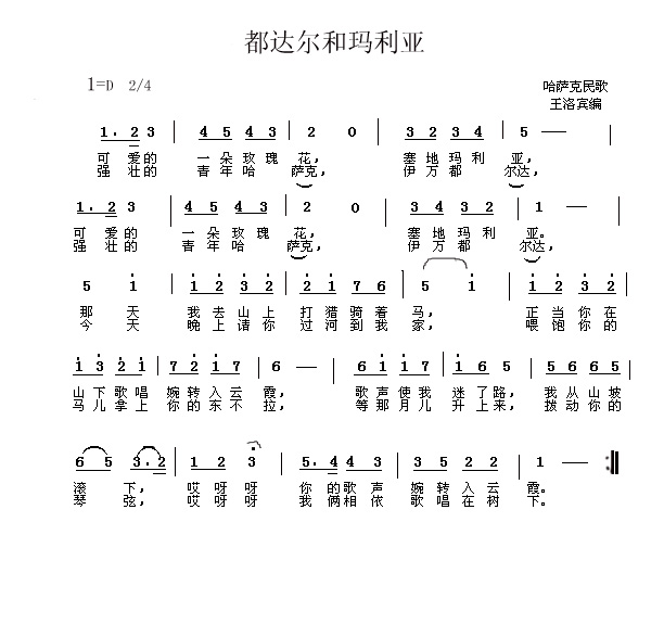 都达尔和玛利亚（版）