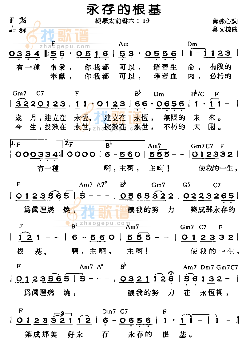 永远的根基