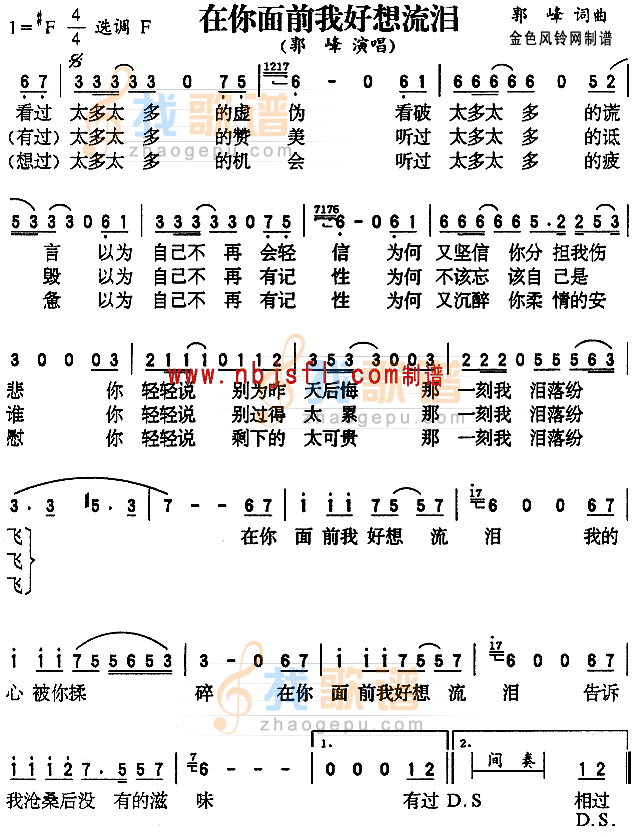 在你面前我好想流泪