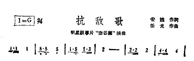 抗敌歌