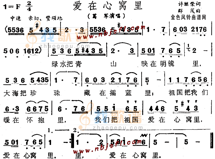 爱在心窝里