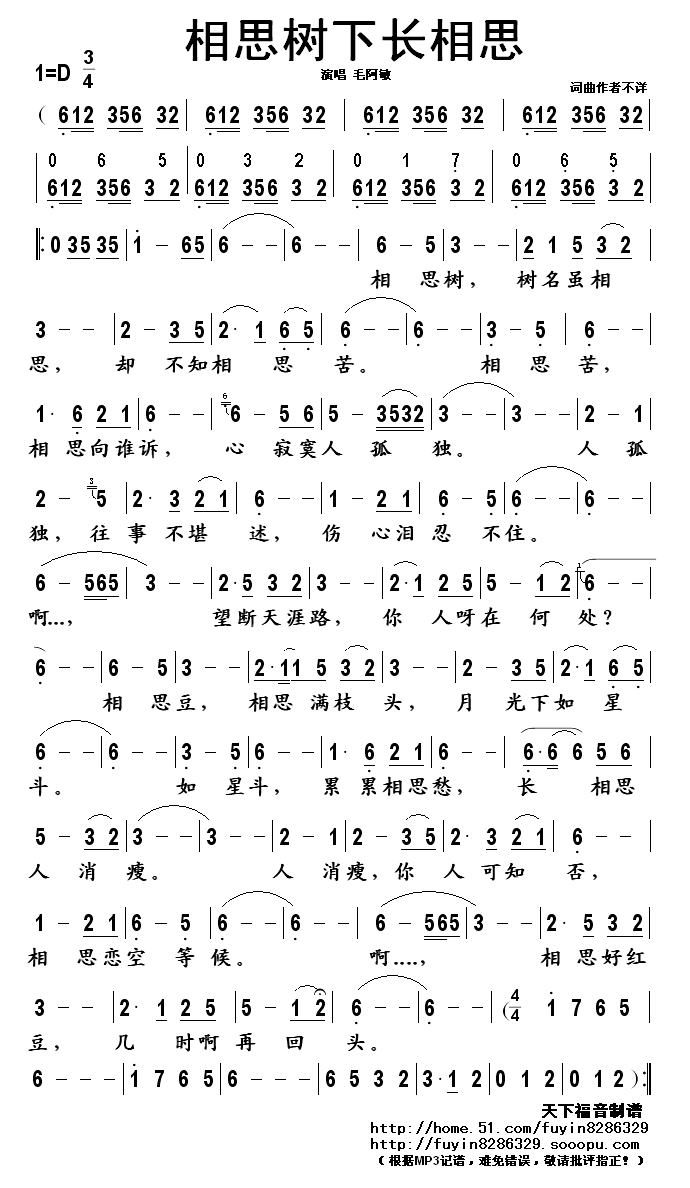 相思树下长相思