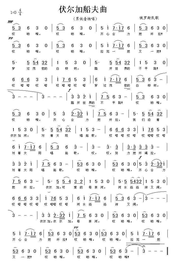 伏尔加船夫曲