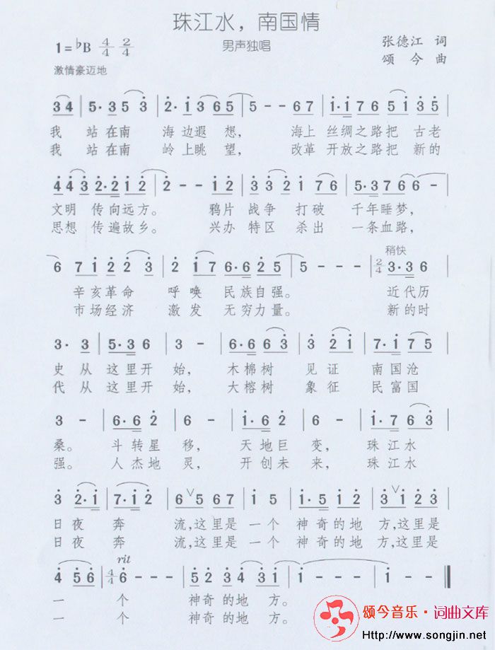 珠江水南国情