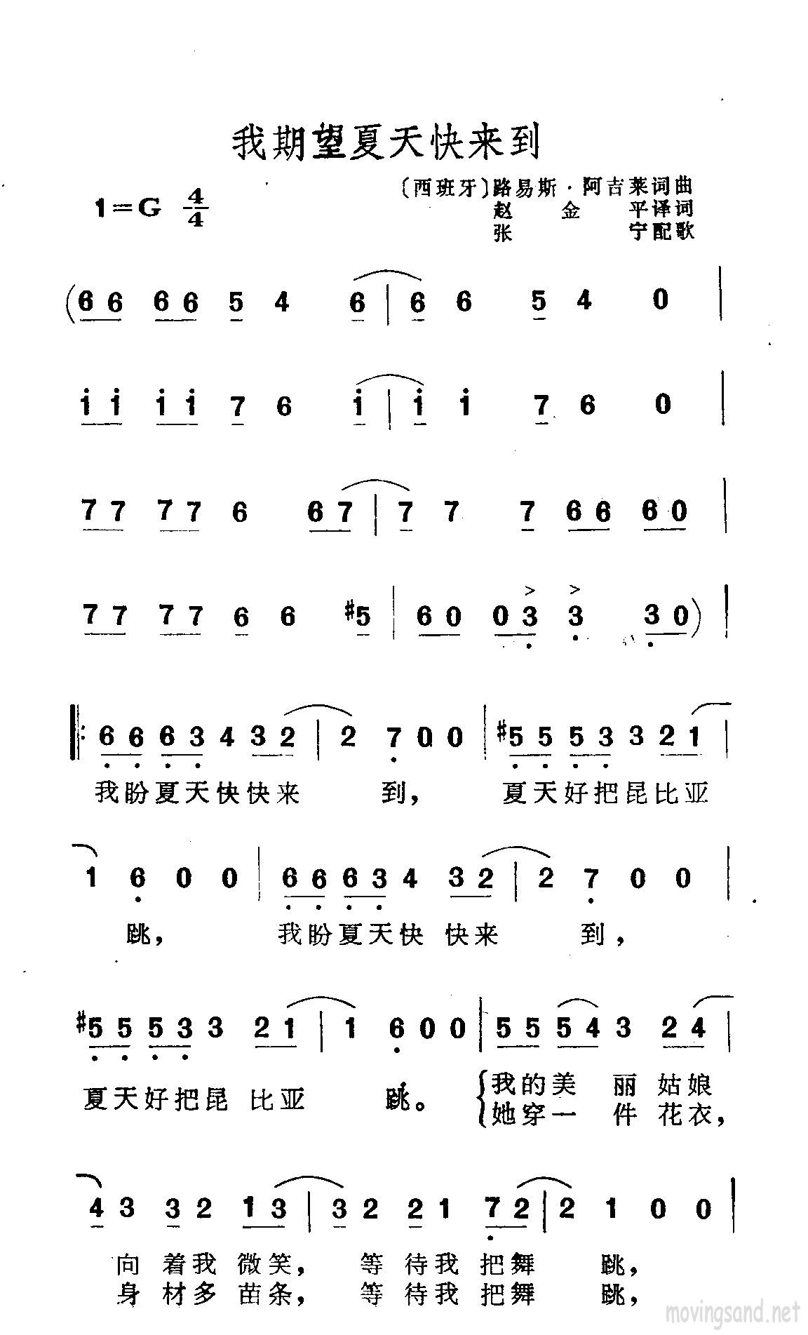 我期望夏天快来到