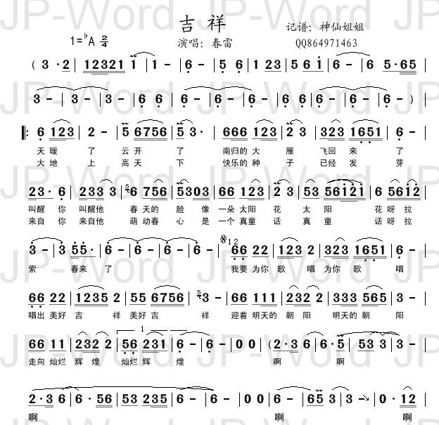吉祥