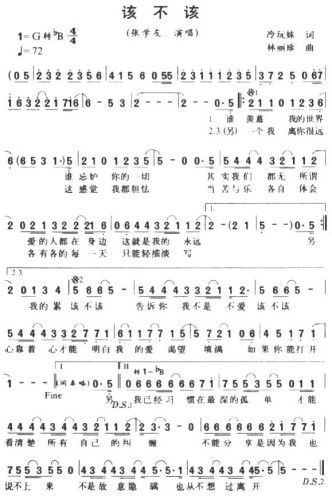 该不该