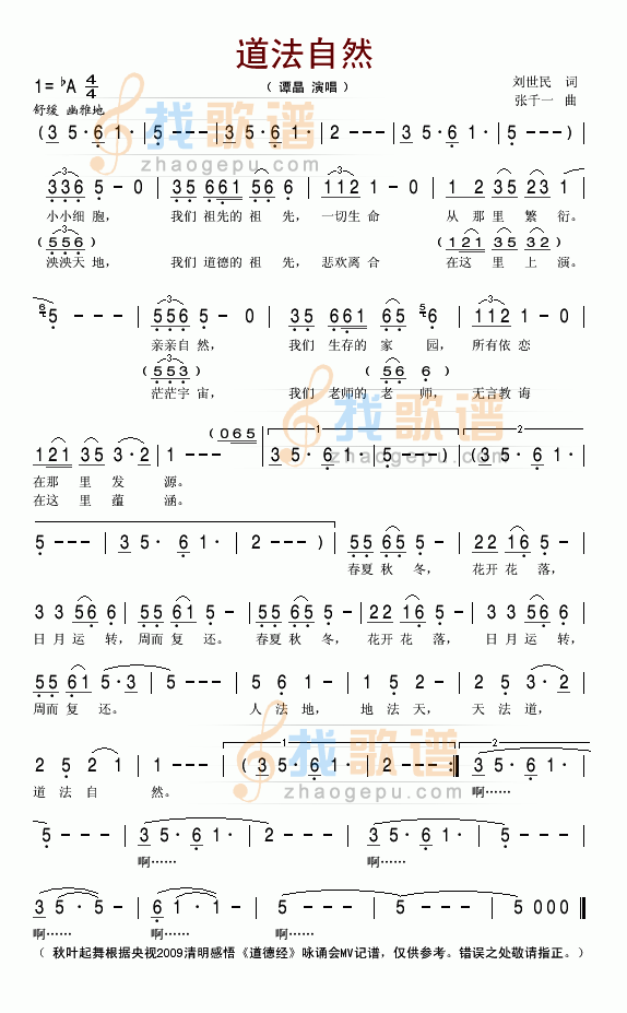 道法自然