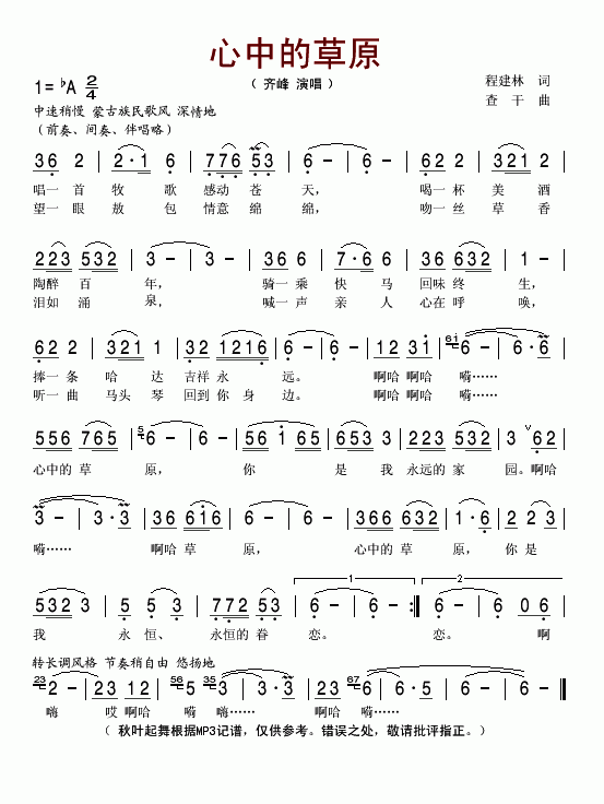 心中的草原