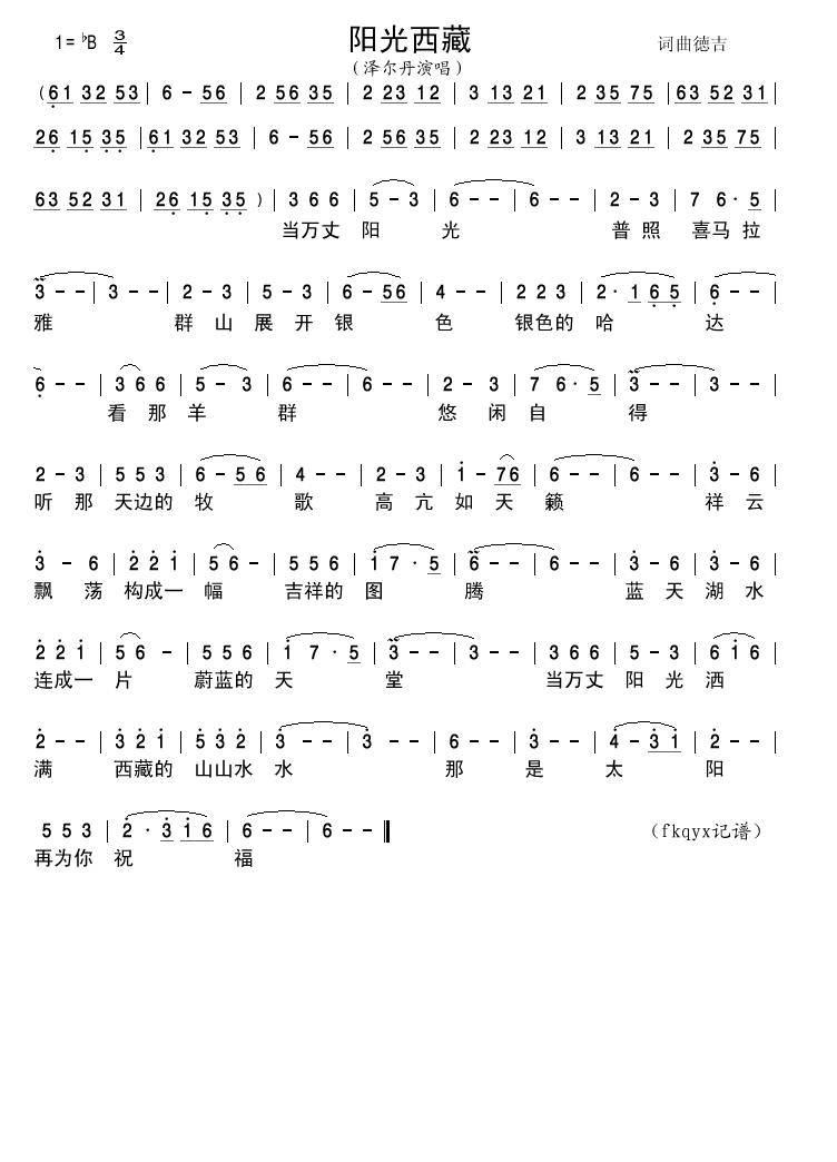 阳光西藏