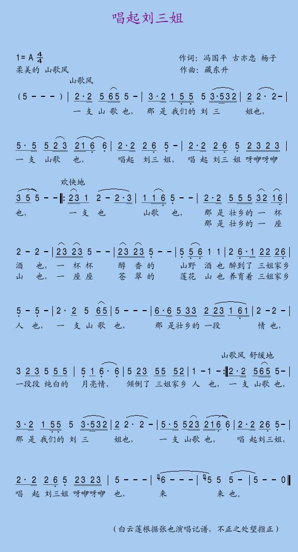 唱起刘三姐