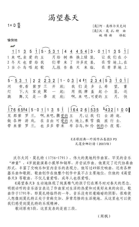 渴望春天