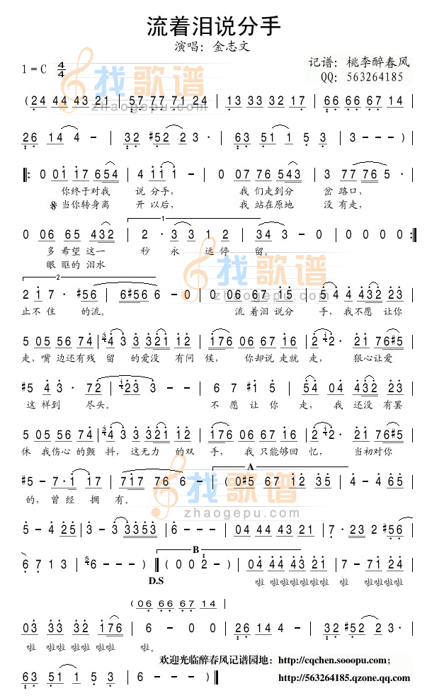 流着泪说分手