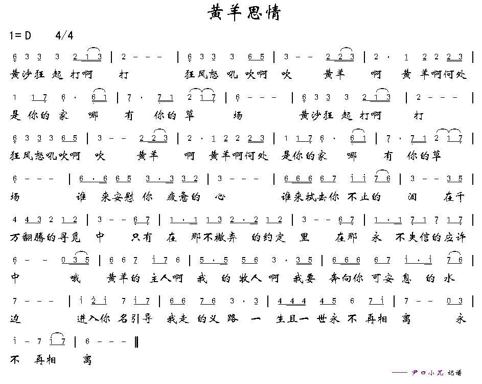 黄羊思情