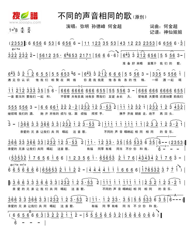 不同的声音相同的歌