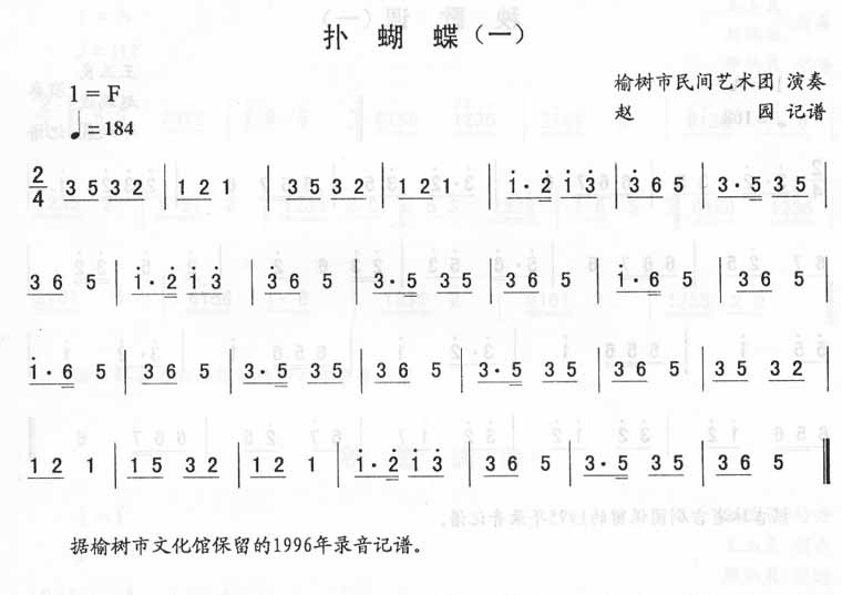 扑蝴蝶（一）_二人转伴奏