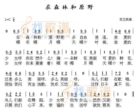 在森林和原野(芬兰民歌)