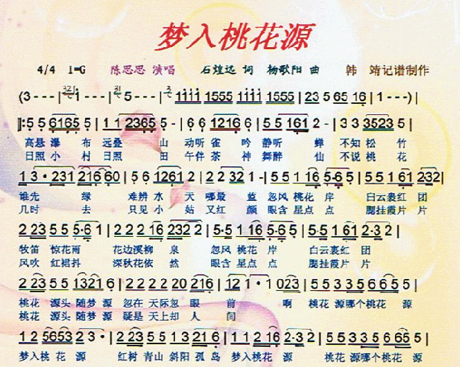 梦入桃花源