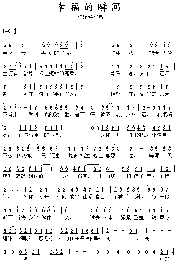 幸福的瞬间