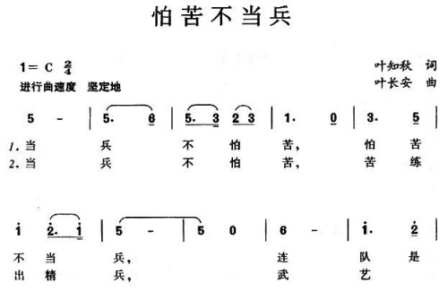 怕苦不当兵