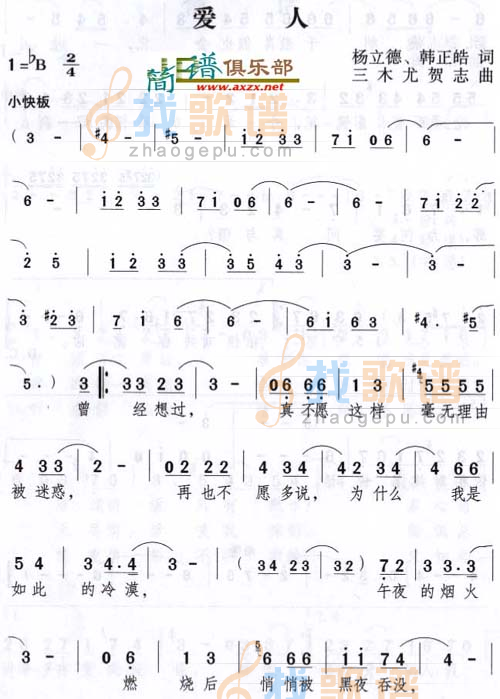爱人