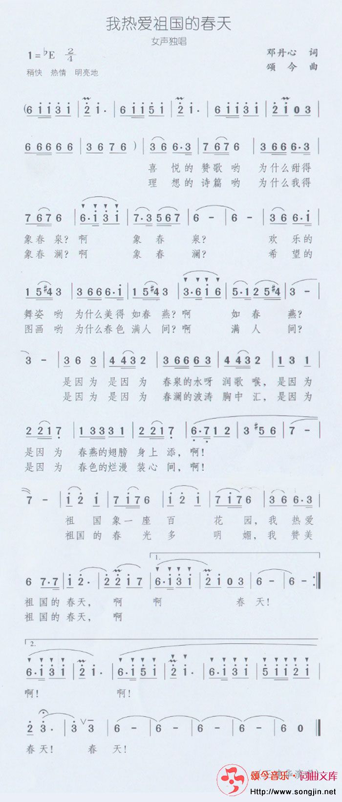 我热爱祖国的春天