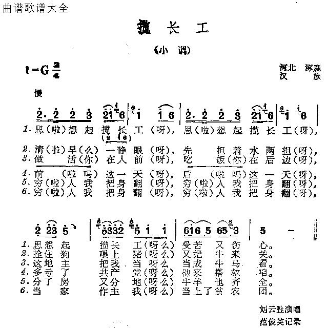 揽长工