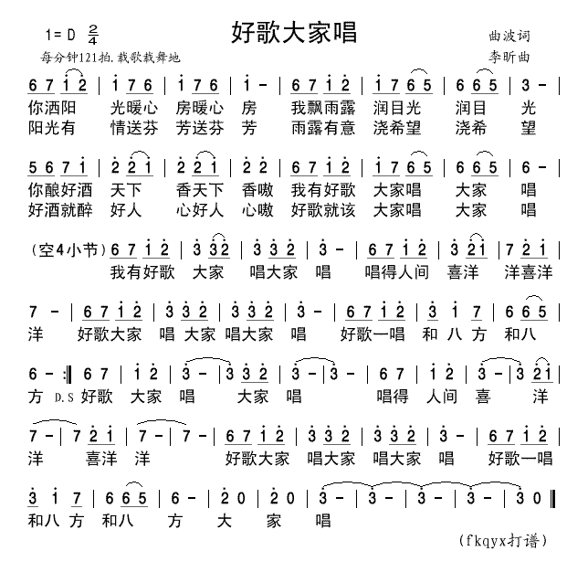 好歌大家唱