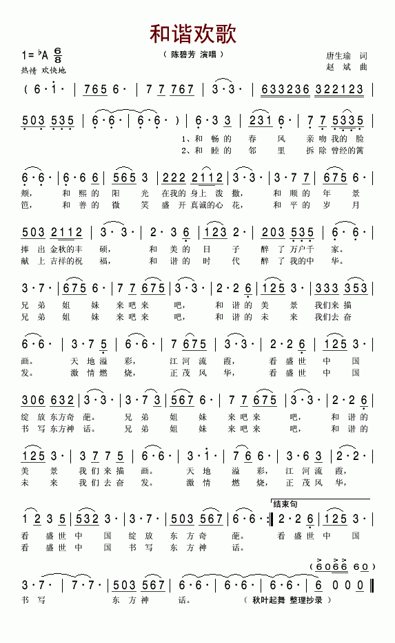 和谐欢歌