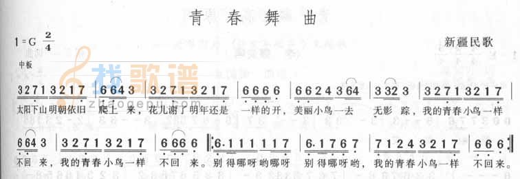 青春舞曲