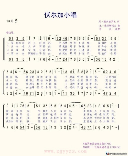 伏尔加小唱