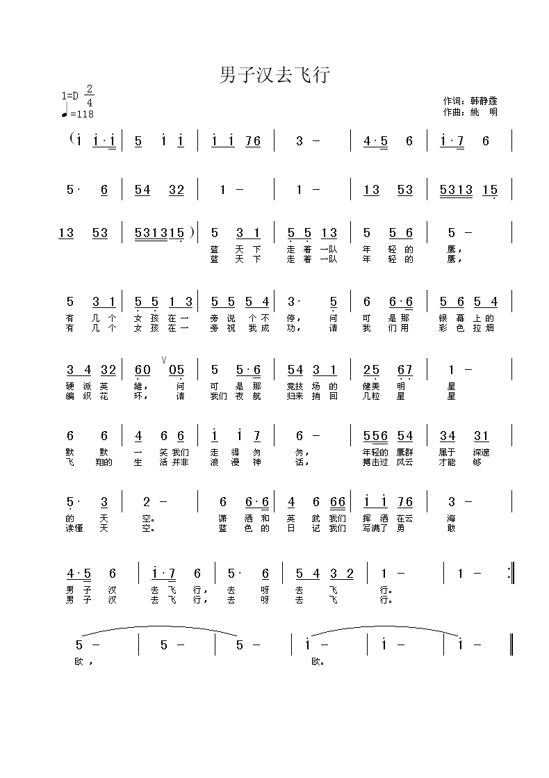 男子汉去飞行（男中音）