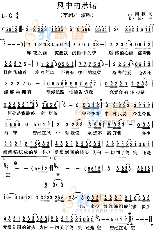 风中的承诺