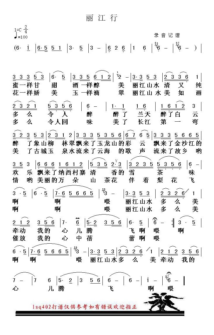 丽江行