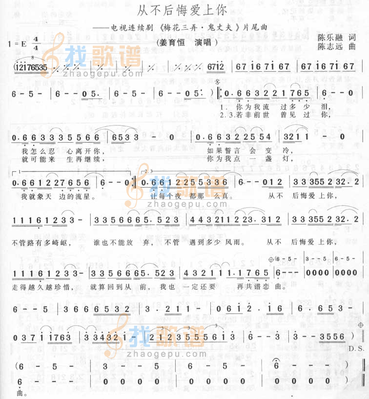 从不后悔爱上你