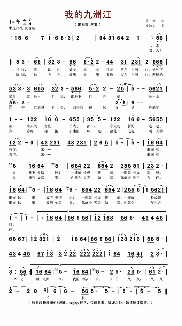 我的九洲江