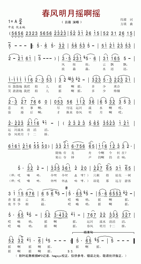 春风明月摇呀摇