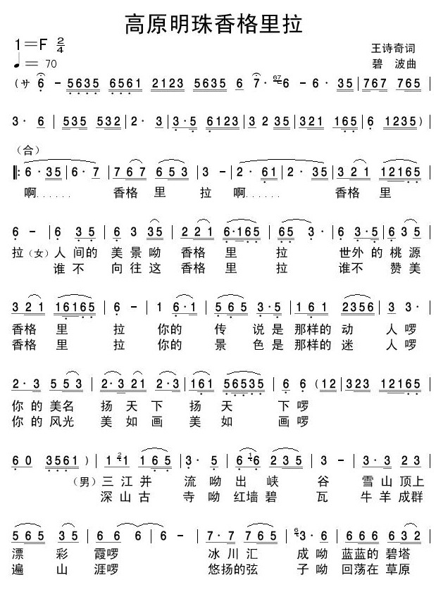 高原明珠香格里拉