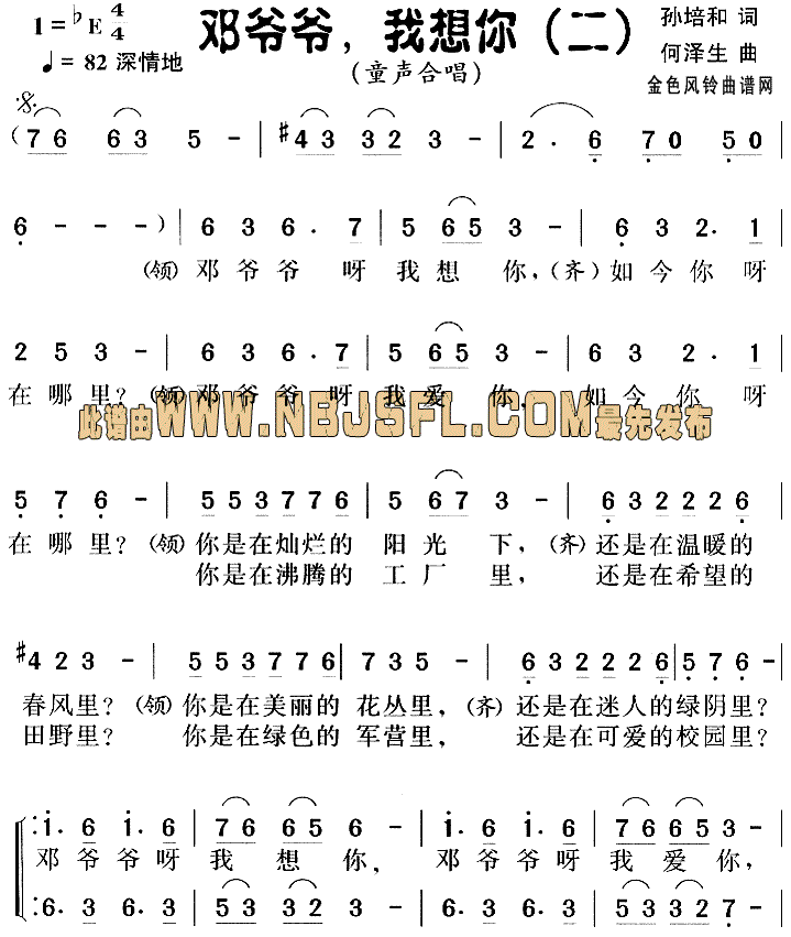 邓爷爷我想你(二)(合唱谱)