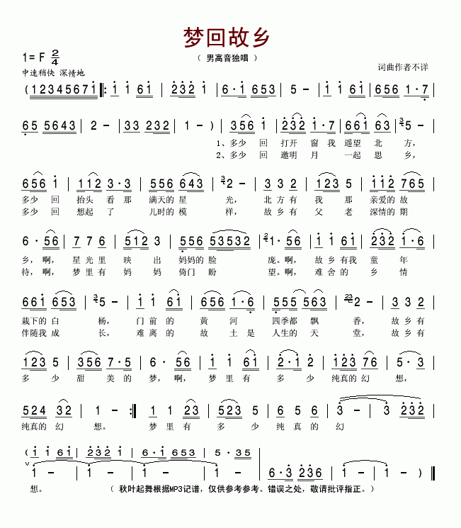 梦回故乡