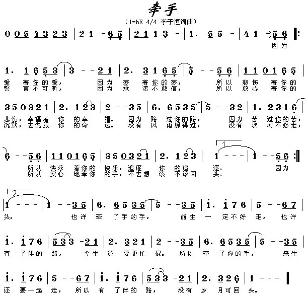 牵手