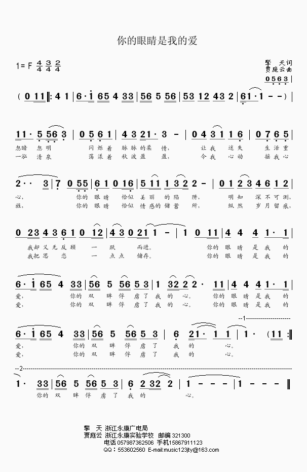 你的眼睛是我的爱