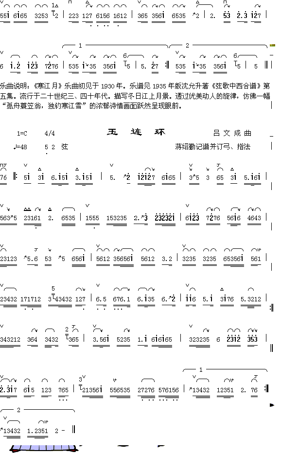 寒江月（1）+玉连环