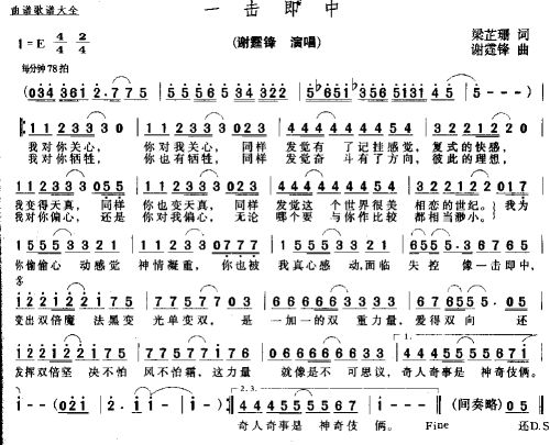 一击即中