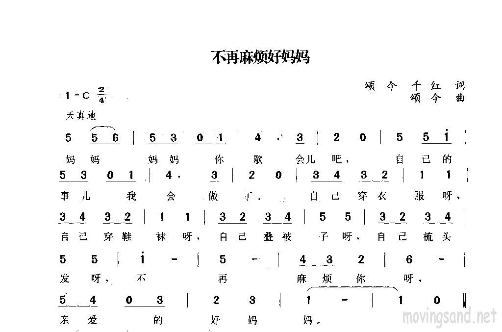 不再麻烦好妈妈