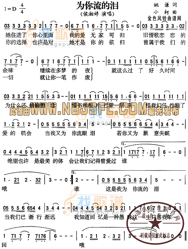 为你流的泪