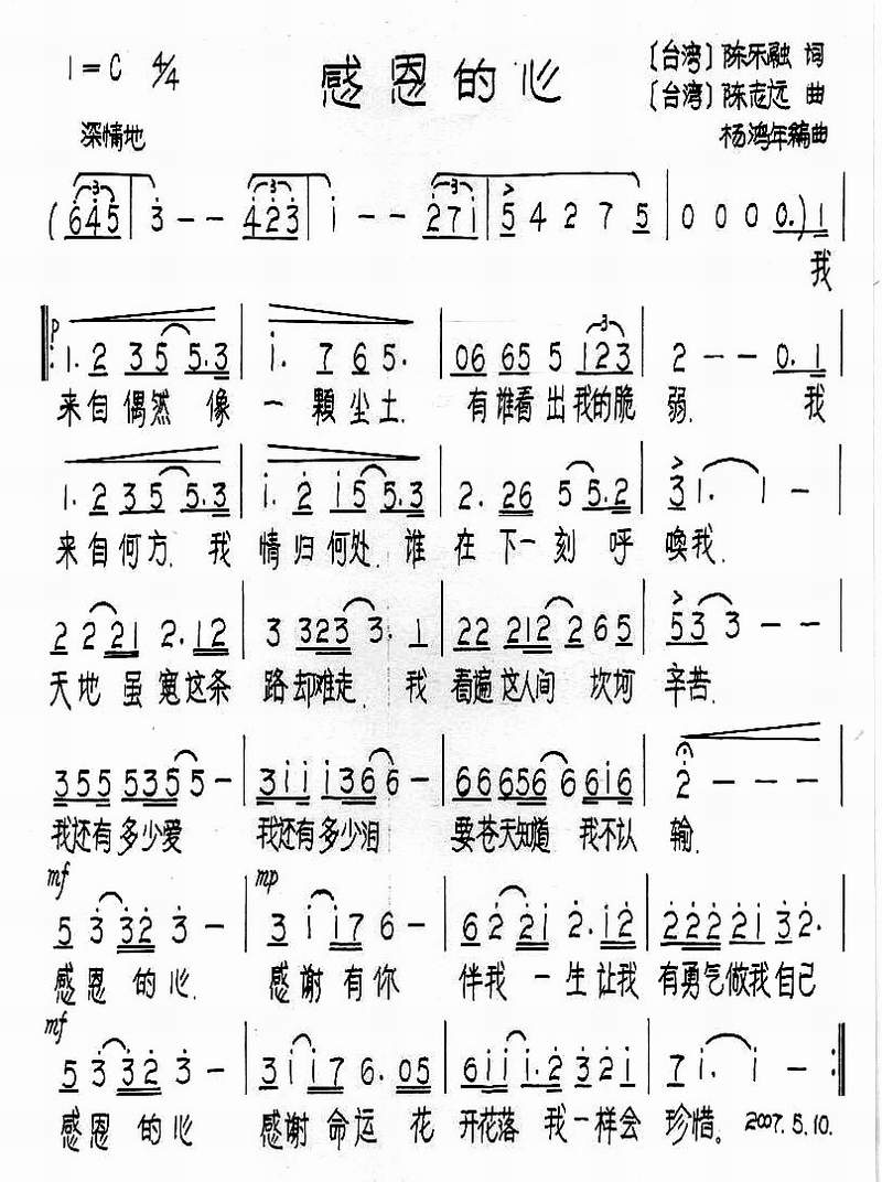 感恩的心