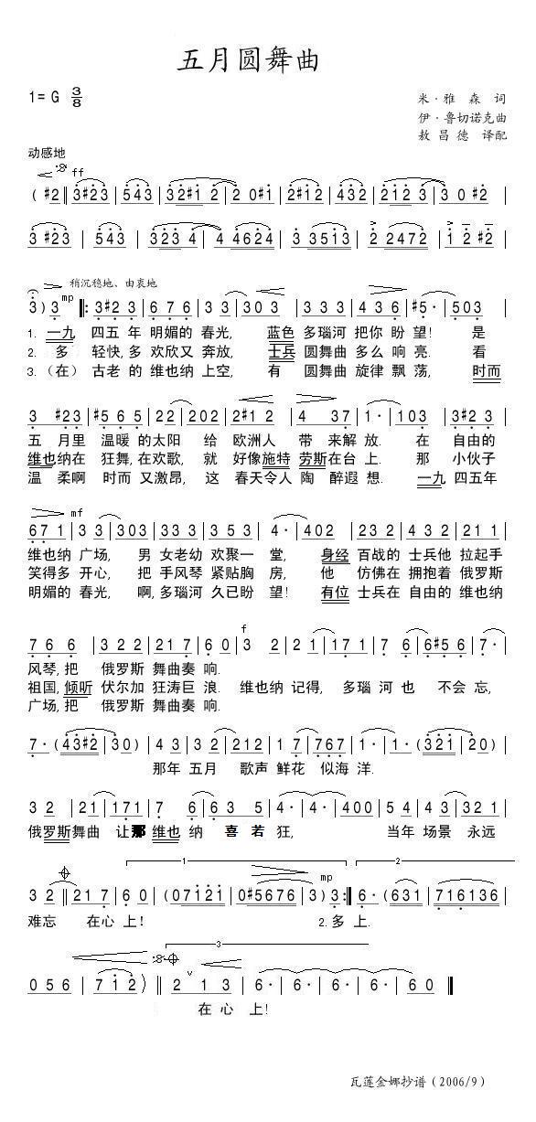 五月圆舞曲