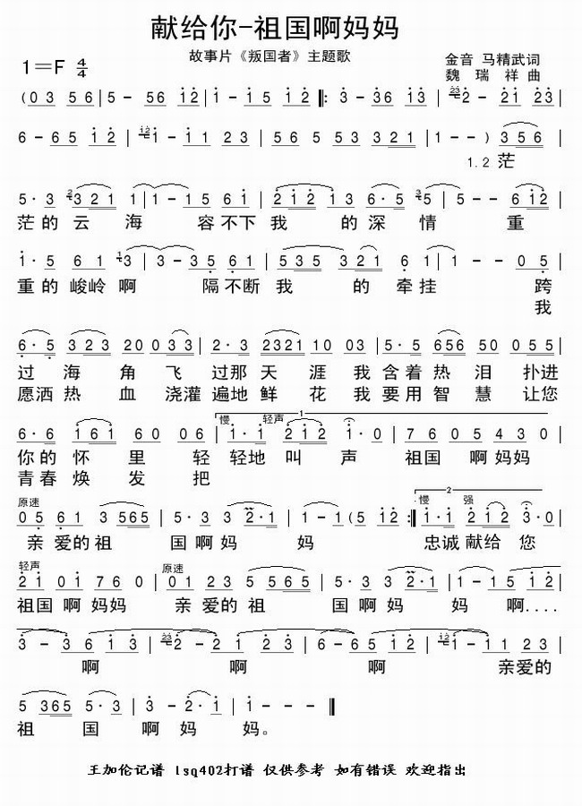 献给你-祖国啊妈妈